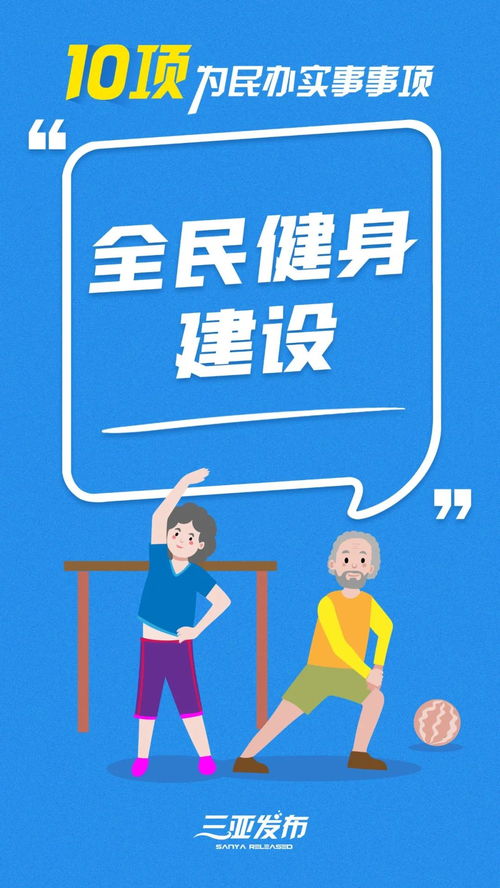 三亞公布年度十大民生實事，高爾夫及危險運動項目監管升級