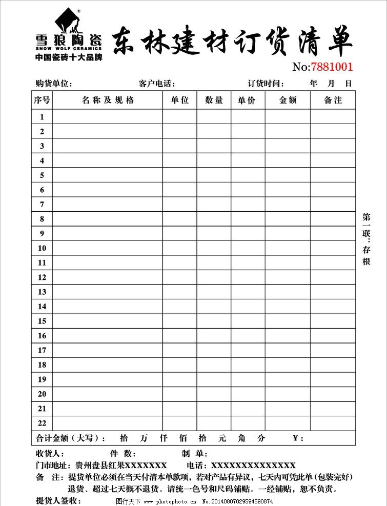 雪狼銷貨清單 建筑材料訂貨、銷售及管理服務(wù)的全面指南
