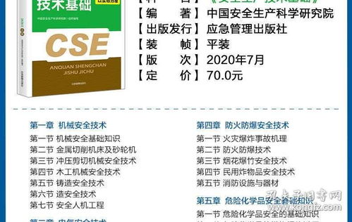2020注冊安全工程師《安全生產技術》中其他安全教材的應急管理視角——聚焦建筑材料訂貨、銷售及管理服務