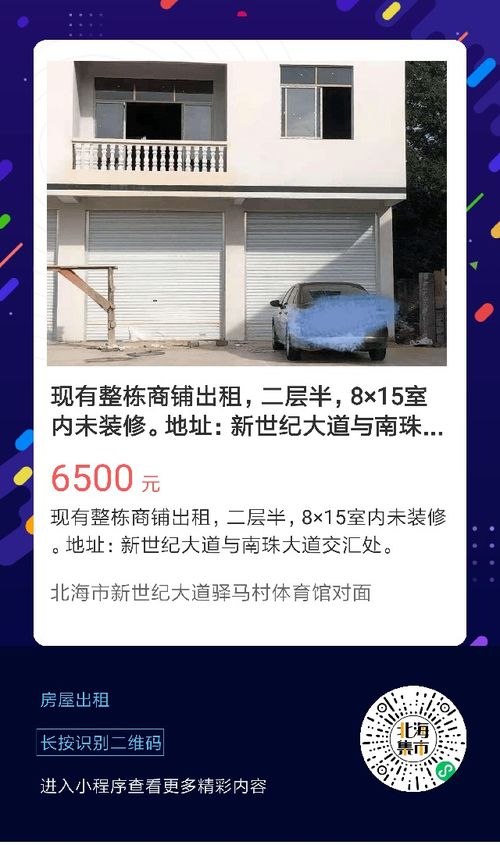 6月15日北海便民信息 二手交易、房屋租售與信息系統集成服務全指南