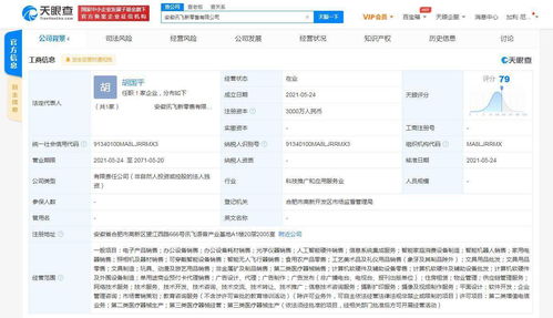 科大訊飛再落新棋 涉足新零售領域，注冊資本3000萬元聚焦信息系統集成
