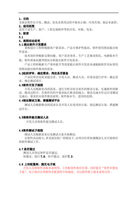軟件產(chǎn)品從開(kāi)發(fā)到發(fā)布的規(guī)范化流程與應(yīng)用實(shí)踐